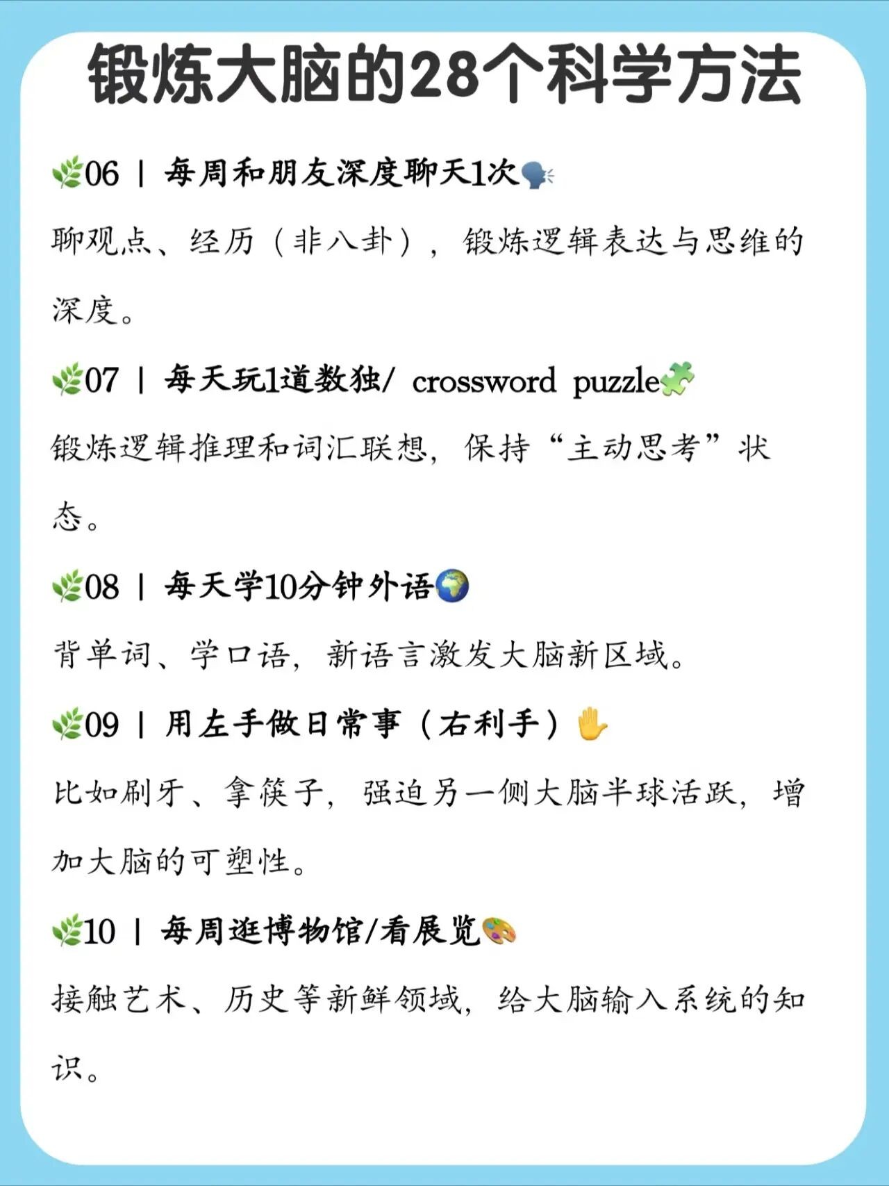 锻炼大脑的28个科学方法-1.jpg